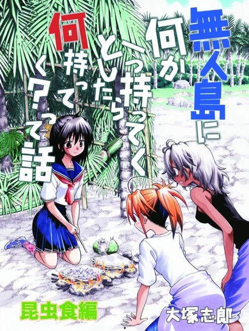 漫画无人岛,无人岛的奇幻冒险之旅